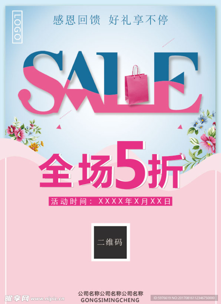 促销海报