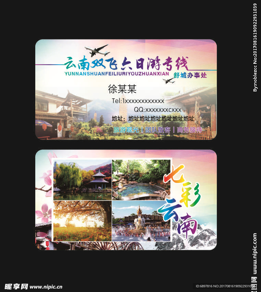 旅游名片