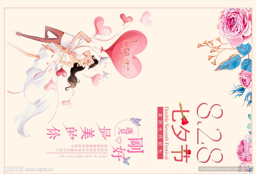 七夕