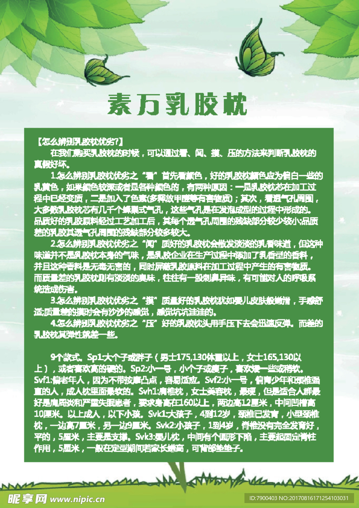 素万乳胶枕