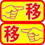 标识 指示牌 矢量手指