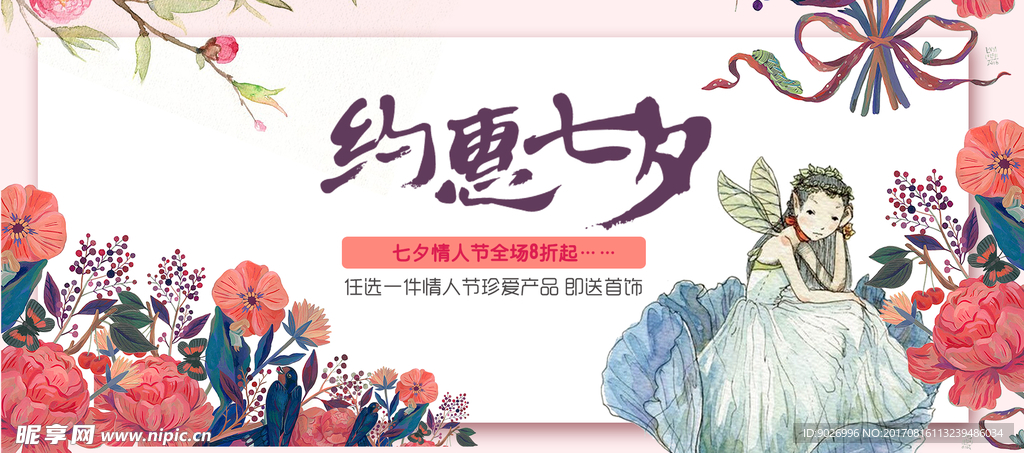 约会七夕