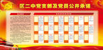 学校公开承诺