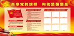 学校党建