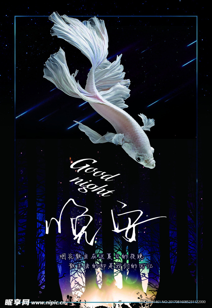 梦幻海报