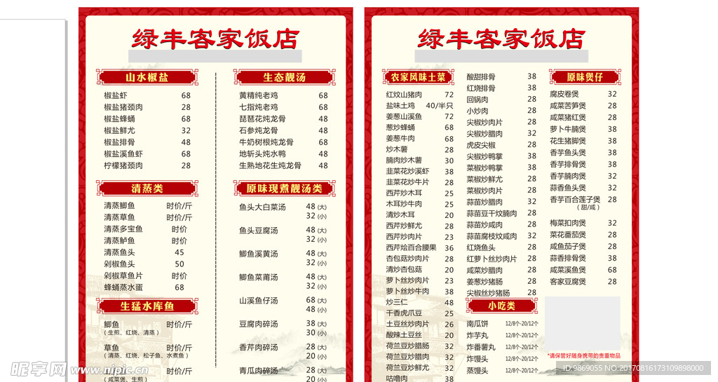 大排档菜单
