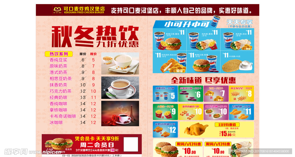 秋冬热饮