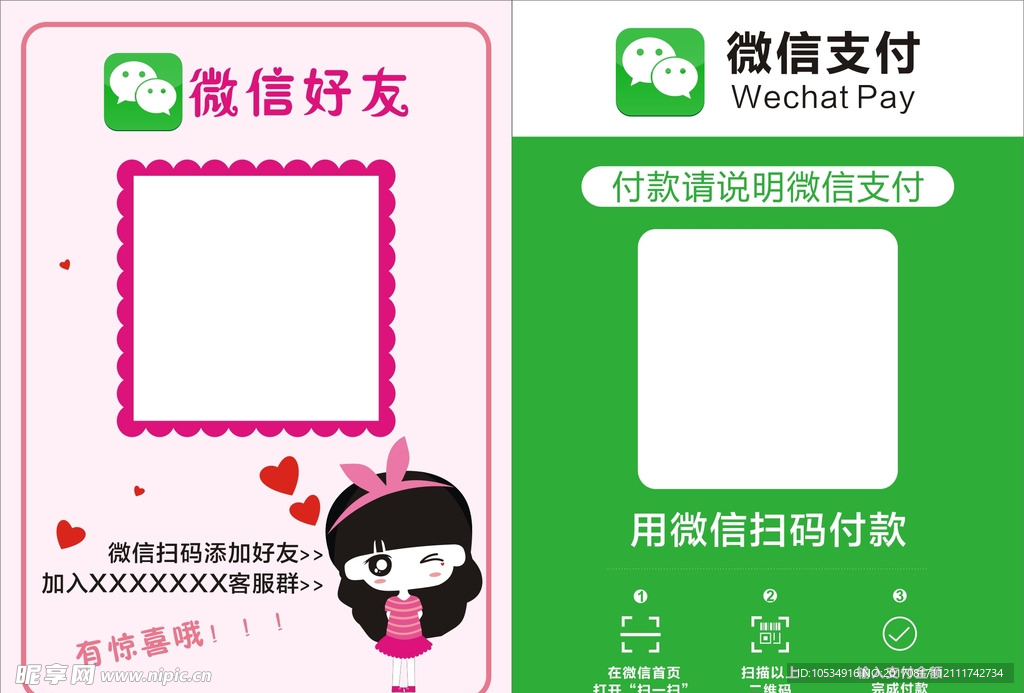 微信好友、支付