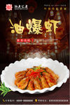 油爆虾