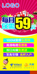 电信海报