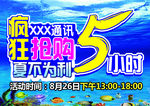 海洋海报