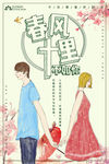 春风十里不如你清新插画风唯美文