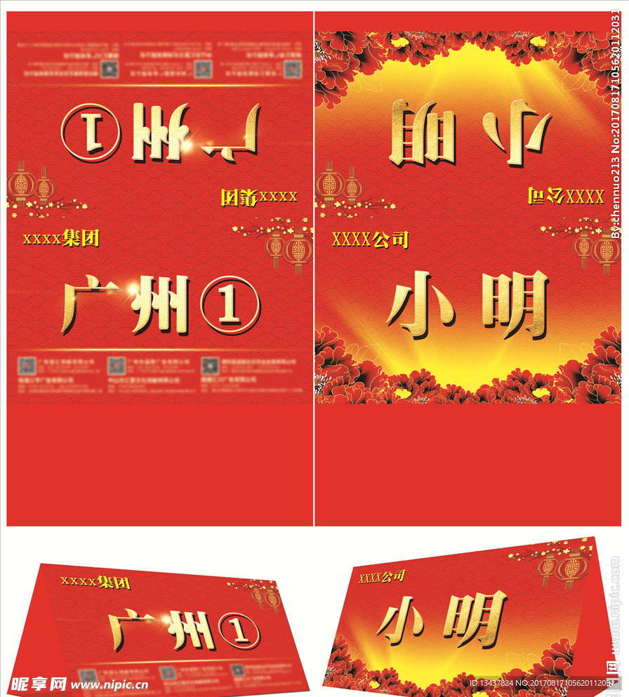 姓名牌