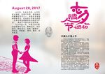 七夕情人节海报画面字体设计