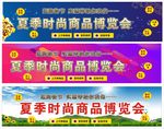 商品博览会