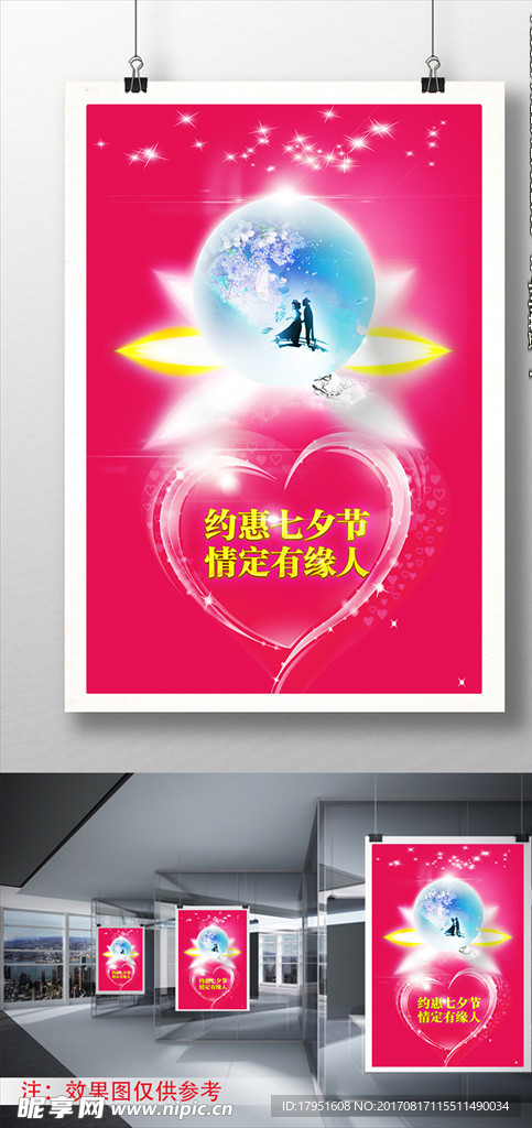 约惠七夕节