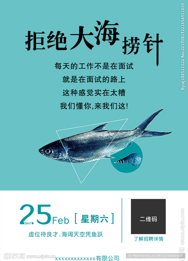 企业招聘日历