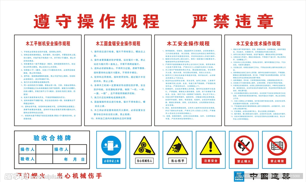 木工操作规程牌