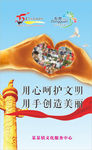 用心呵护文明