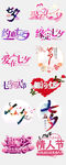 七夕情人节字体设计