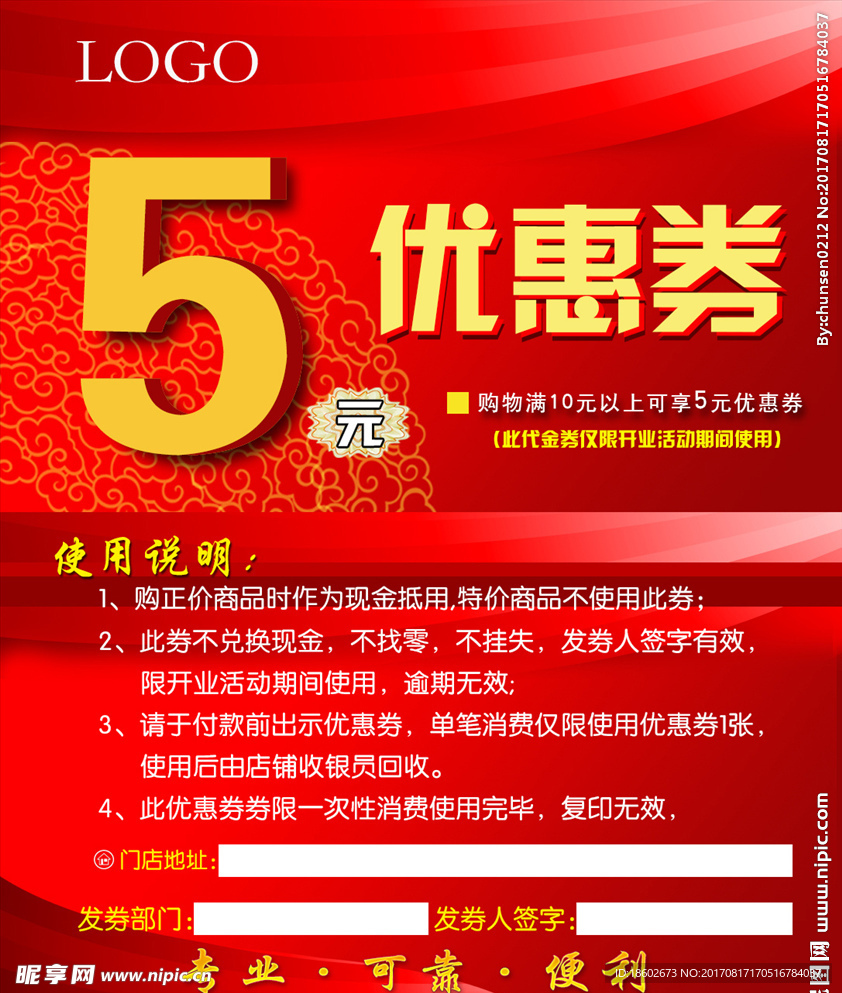 代金券