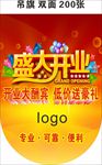 开业吊旗