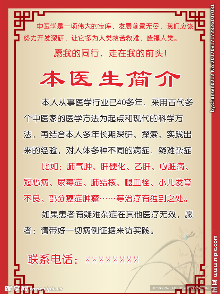 中医简介
