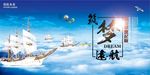 企业文化筑梦远航海报设计