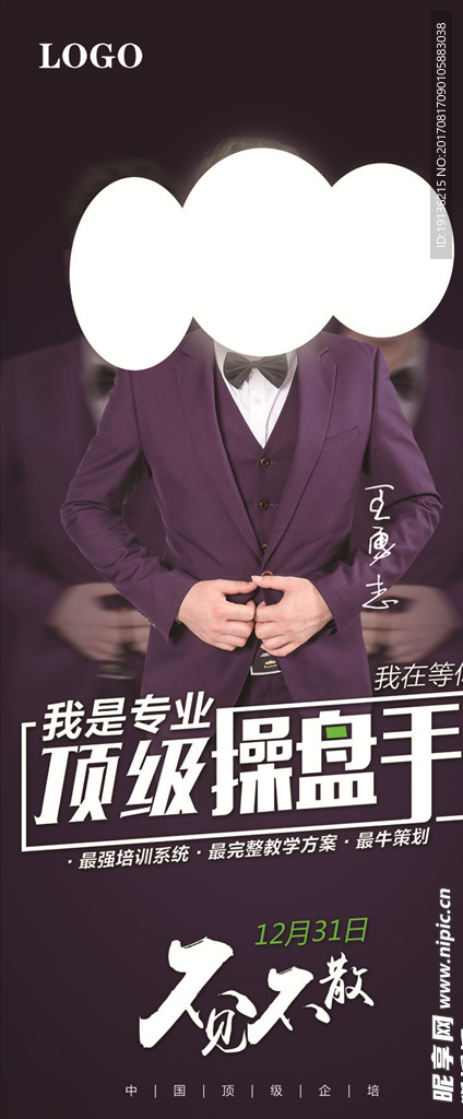 微商讲师海报展架设计