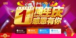 周年庆海报展板设计