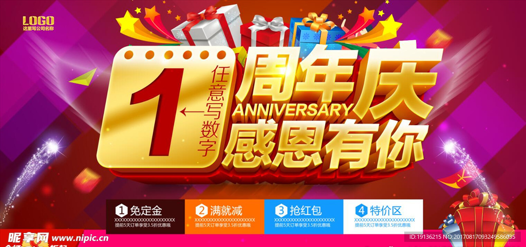 周年庆海报展板设计