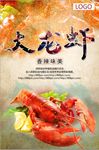 龙虾创意海报设计