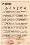 小儿推拿作用
