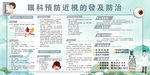 近视防治
