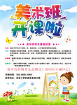 美术班开课啦