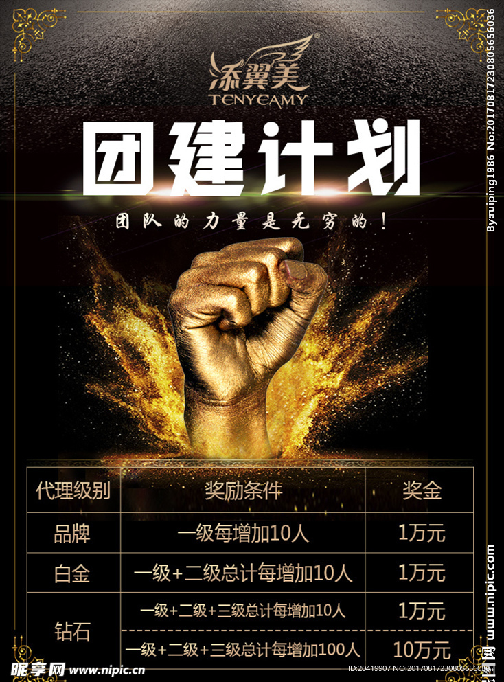 团建计划