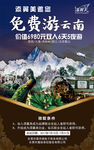 云南旅游活动