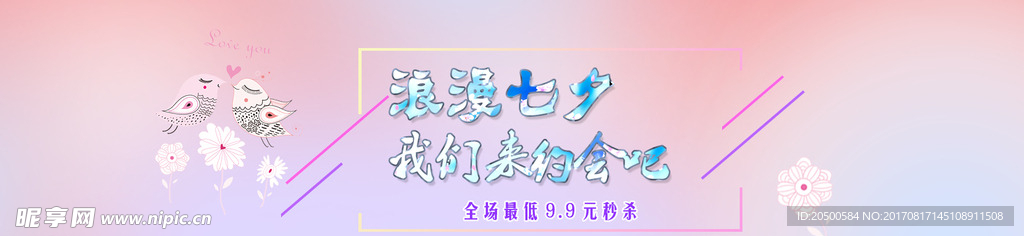 浪漫七夕banner