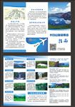长白山旅游攻略三折页
