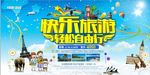 快乐自由行旅游海报设计