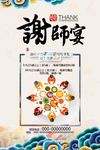 谢师宴创意海报设计