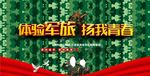新生军训强军强国海报