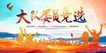 校园大队委员竞选海报展板