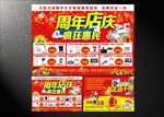 家电周年店庆宣传单