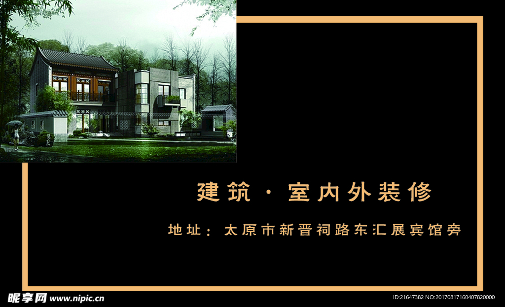 装潢名片