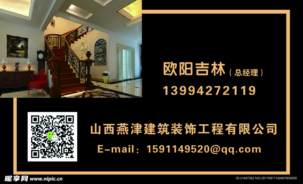 装潢名片