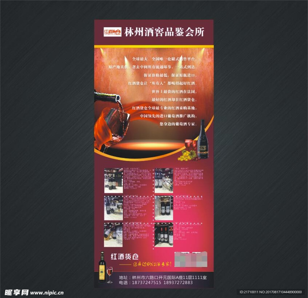红酒展架