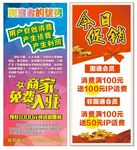 通信促销展架