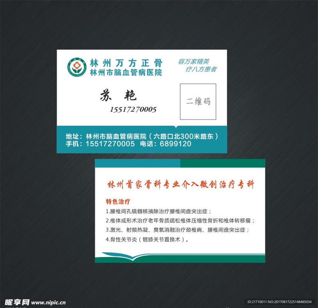 医院名片