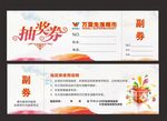 抽奖券